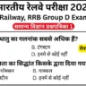 RRB Group D Exam Science Mock Test SET-1