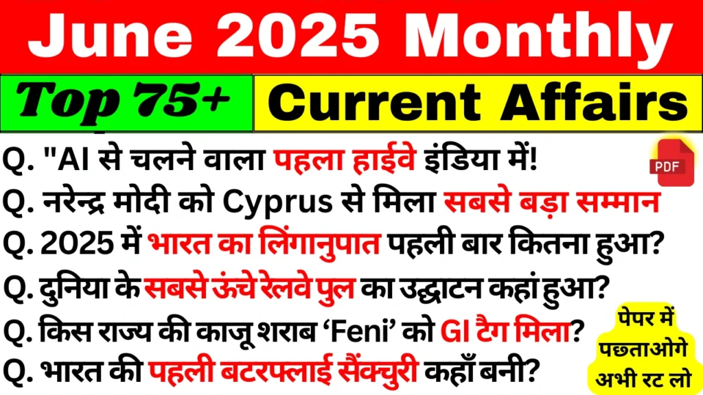 Top 75+ June Month Current Affairs In Hindi