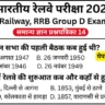 RRB Group D Exam History Mock Test SET-14