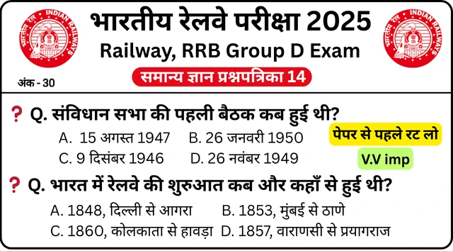 RRB Group D Exam History Mock Test SET-14