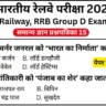 RRB Group D Exam History Mock Test SET-15