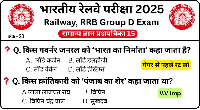 RRB Group D Exam History Mock Test SET-15