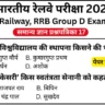 RRB Group D Exam History Mock Test SET-17