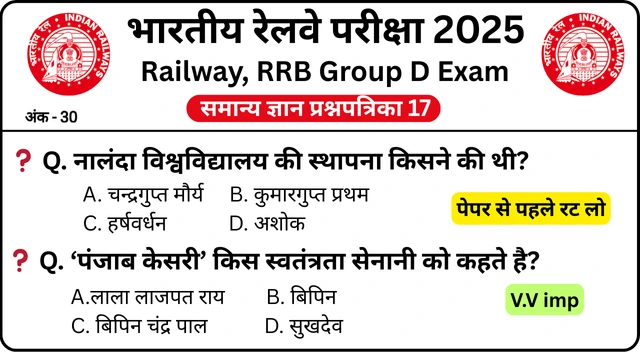RRB Group D Exam History Mock Test SET-17