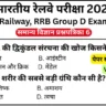 RRB Group D Exam Science Mock Test SET-6