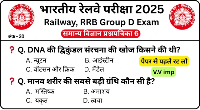RRB Group D Exam Science Mock Test SET-6