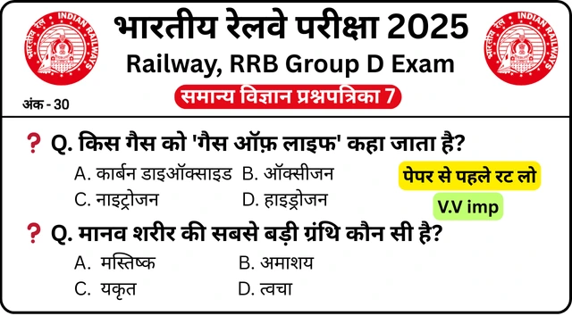 RRB Group D Exam Science Mock Test SET-8