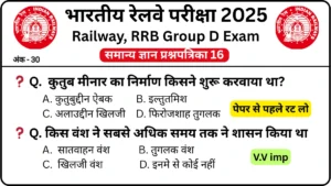RRB Group D Exam History Mock Test SET-16