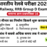 RRB Group D Exam History Mock Test SET-16