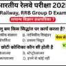 RRB Group D Exam Science Mock Test SET-7