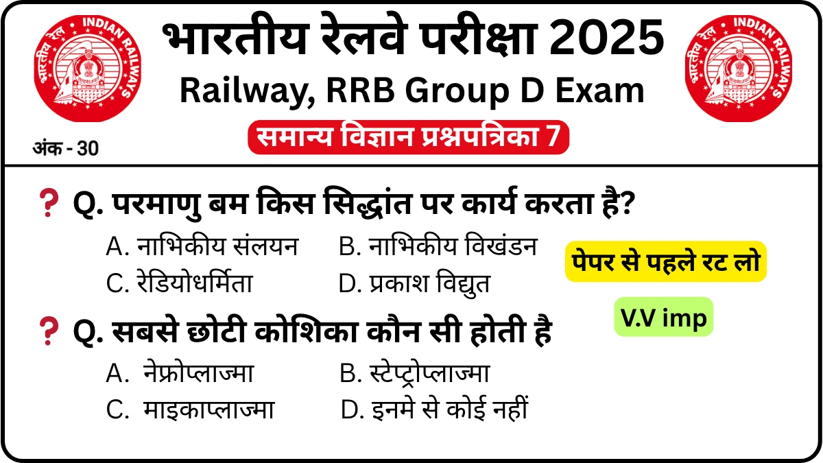 RRB Group D Exam Science Mock Test SET-7
