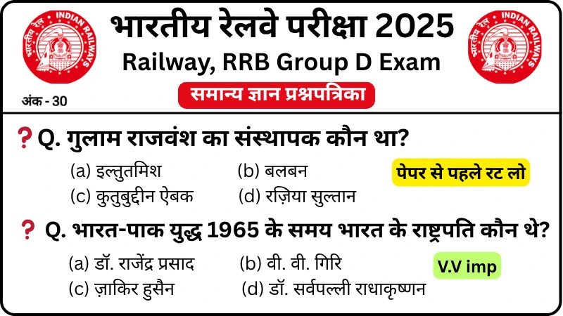 RRB Group D Exam 2025 Practice SET 1: Free Mock Test for CBT Exam