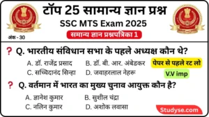 SSC MTS 2025 Practice Set 1: Free Mock Test for CBT Exam