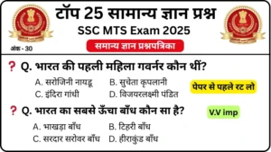 SSC MTS 2025 Practice Set 2: Free Mock Test for CBT Exam