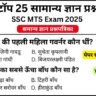 SSC MTS 2025 Practice Set 2: Free Mock Test for CBT Exam