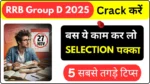 HOW TO CRACK RRB GROUP D EXAM 2025