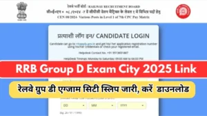 Railway RRB Group D Exam City 2025 Link: रेलवे ग्रुप डी एग्जाम सिटी स्लिप जारी, ऐसे करें तुरंत डाउनलोड