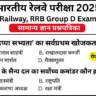 RRB Group D Previous Year Paper