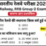 RRB Group D Exam 2025 GK Practice SET 1 for Railway Group D CBT Exam