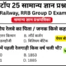 RRB Group D Exam 2025 Practice SET