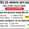 SSC CHSL 2025 Practice Set 1: Free Mock Test for CBT Exam