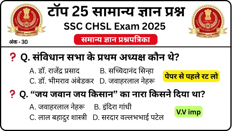 SSC CHSL 2025 Practice Set 1: Free Mock Test for CBT Exam