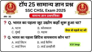 SSC CHSL 2025 Practice Set 2: Free Mock Test for CBT Exam