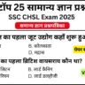 SSC CHSL 2025 Practice Set 2: Free Mock Test for CBT Exam
