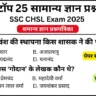SSC CHSL 2025 Practice Set 4: Free Mock Test for CBT Exam