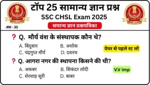 SSC CHSL 2025 Practice Set 5