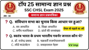 SSC CHSL 2025 Practice Set 6: Free Mock Test for CBT Exam
