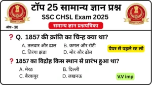 SSC CHSL 2025 Practice Set 7: Free Mock Test for CBT Exam