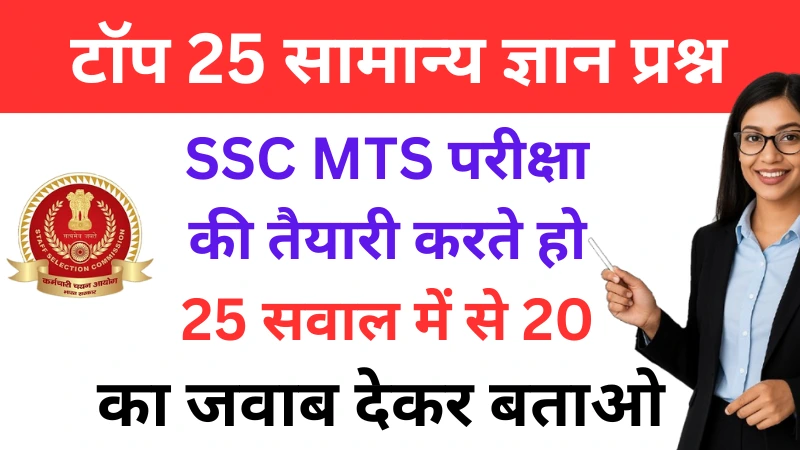 SSC MTS 2025 Practice Set