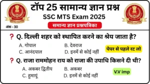 SSC MTS 2025 Practice Set 5: Free Mock Test for CBT Exam