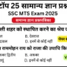 SSC MTS 2025 Practice Set 5: Free Mock Test for CBT Exam