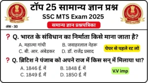 SSC MTS 2025 Practice Set 6: Free Mock Test for CBT Exam