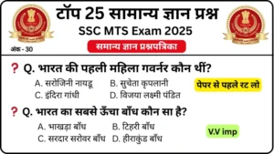 SSC MTS 2025 Practice Set 7: Free Mock Test for CBT Exam