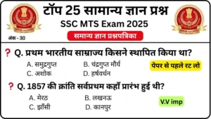 SSC MTS 2025 Practice Set 8: Free Mock Test for CBT Exam