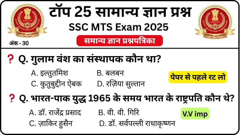 SSC MTS 2025 Practice Set 3