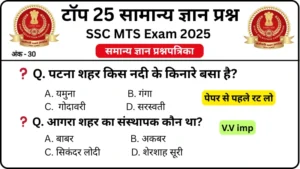 SSC MTS 2025 Practice Set 4: Free Mock Test for CBT Exam