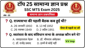 SSC MTS 2025 Practice Set