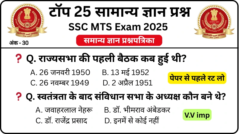 SSC MTS 2025 Practice Set