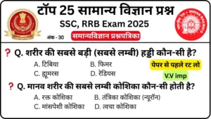 Science Quiz In Hindi