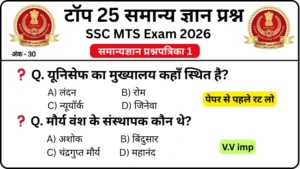 SSC MTS 2026 Practice Set 1: Free Mock Test for CBT Exam