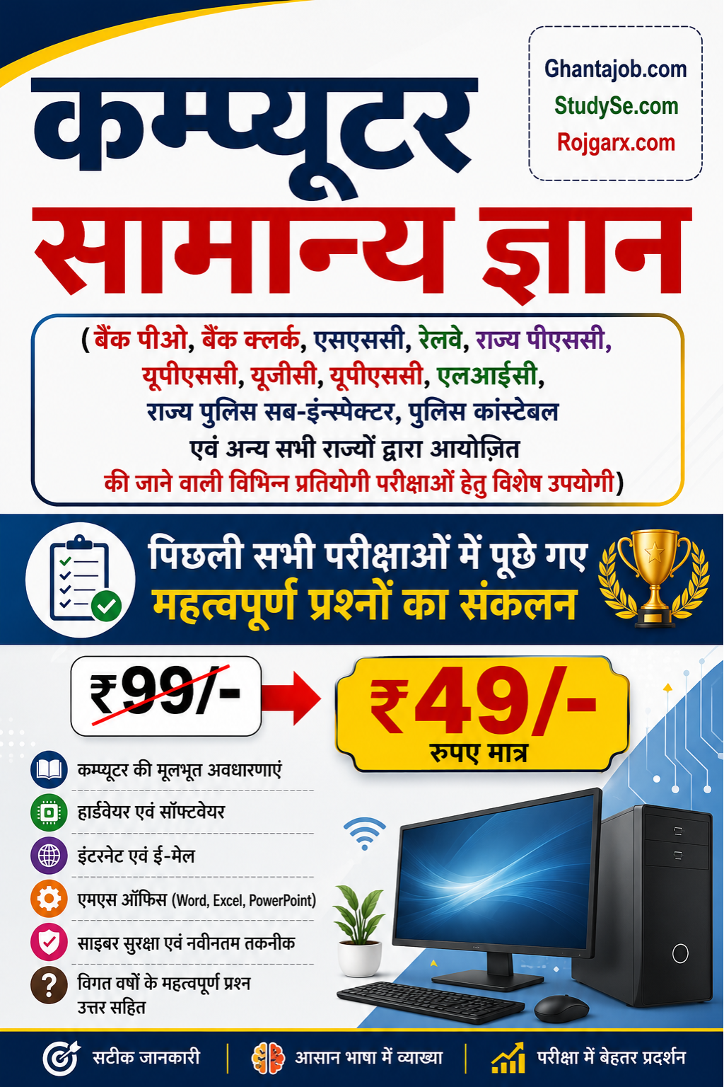 Computer सामान्य ज्ञान eBook