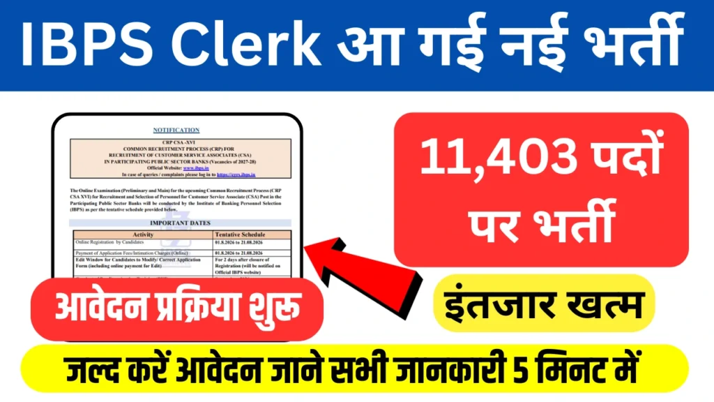 IBPS Clerk Vacancy 2026