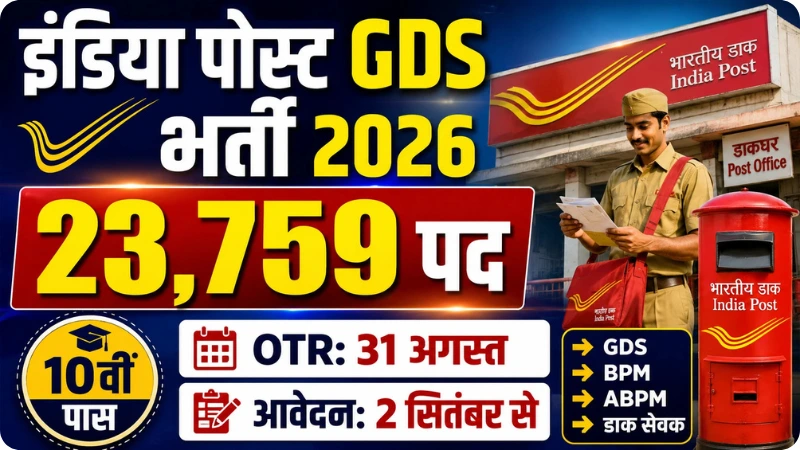 India Post GDS Recruitment 2026