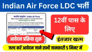 Indian Air Force LDC Recruitment 2026