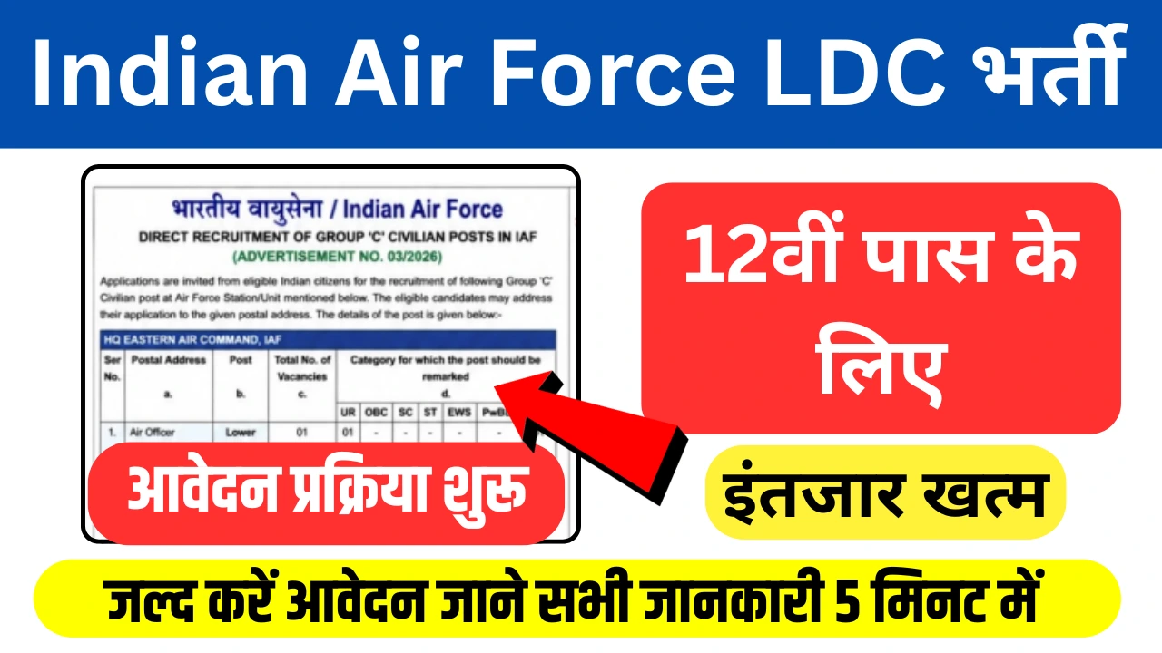 Indian Air Force LDC Recruitment 2026