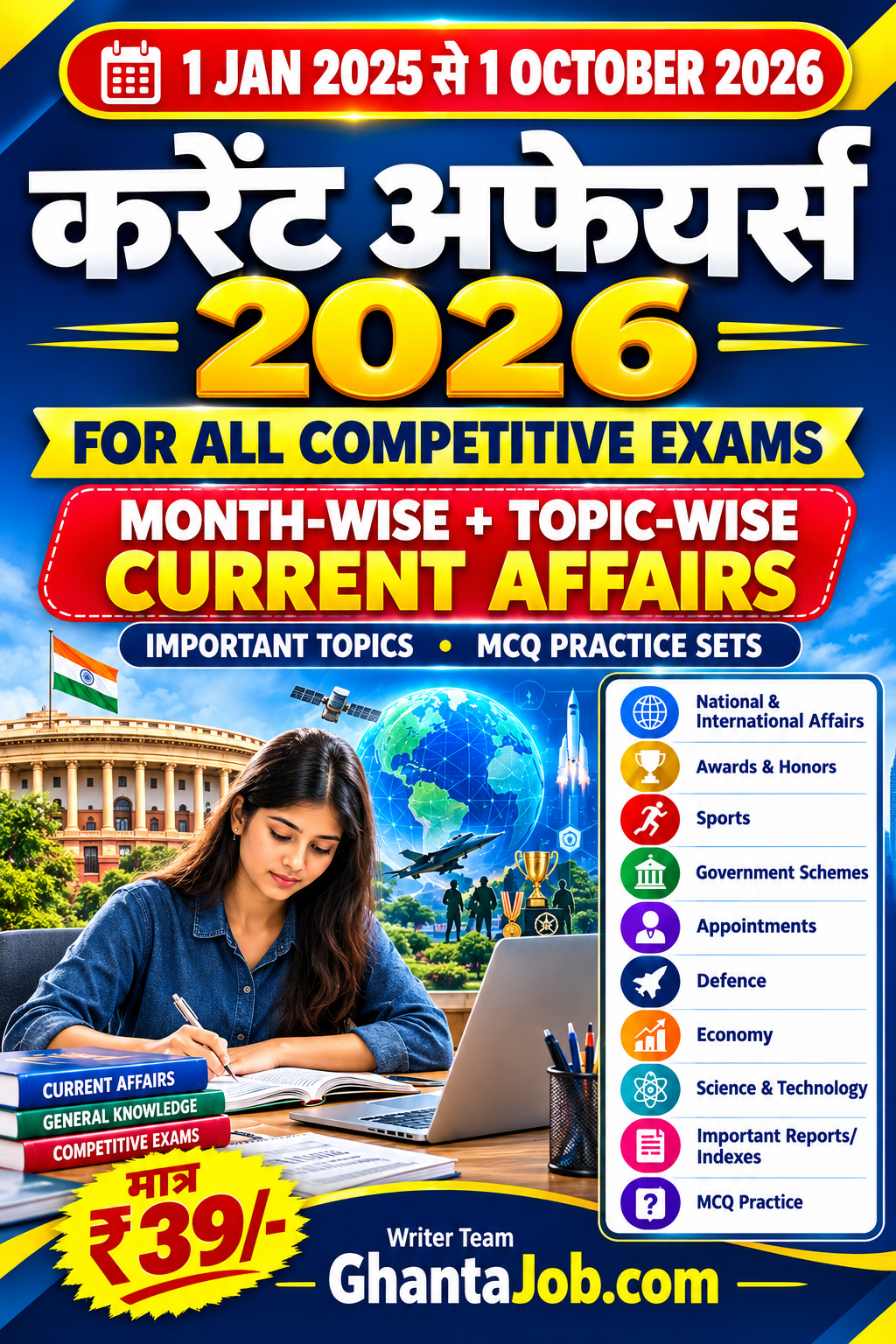 Current Affairs 2026 eBook